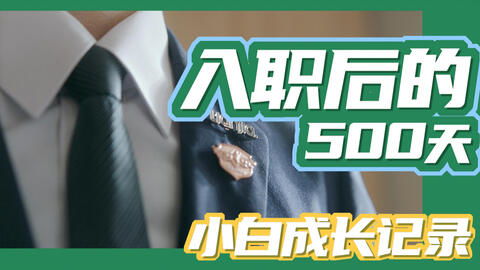 在鏈家做房產(chǎn)經(jīng)紀(jì)人,是種怎樣的體驗