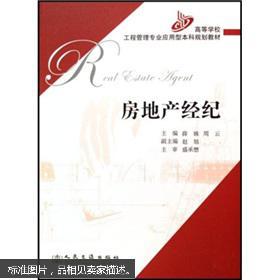 房地產(chǎn)經(jīng)紀