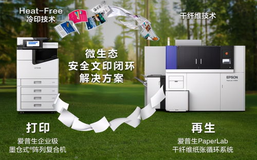 綠色基因，創(chuàng)新底色 愛普生以節(jié)能環(huán)保技術(shù)驅(qū)動可持續(xù)發(fā)展