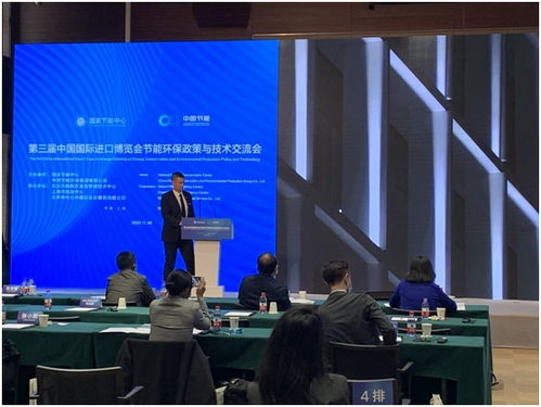 第三屆進博會舉辦節(jié)能環(huán)保政策技術(shù)交流會，共探綠色發(fā)展新路徑