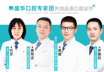 盛華口腔 以患者口腔健康為中心，讓畢節(jié)市人民擁有一口好牙